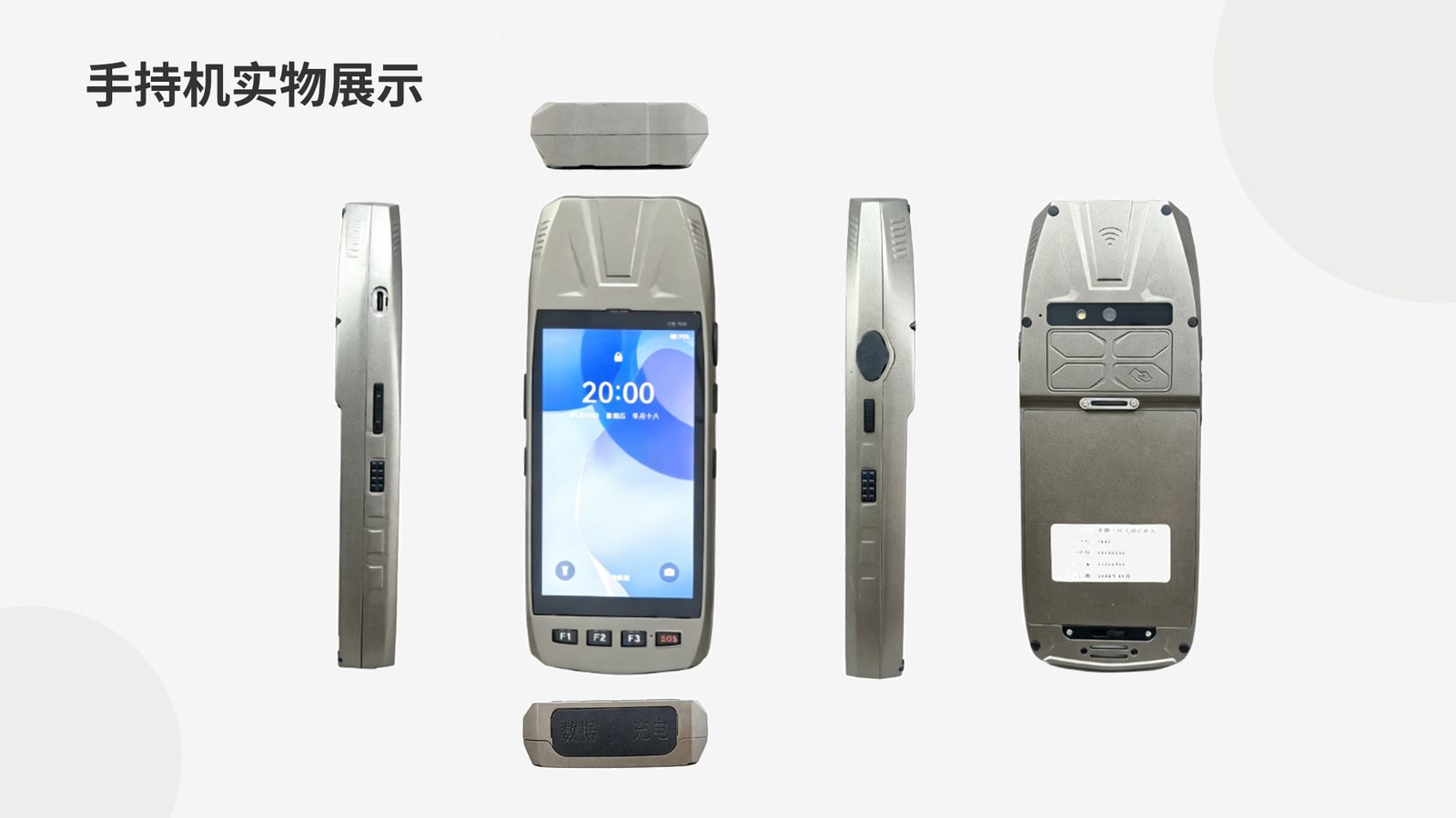 手持机实物展示